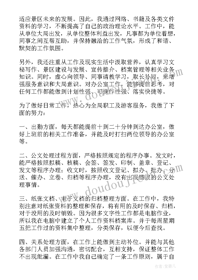 文秘岗位个人总结(通用5篇)