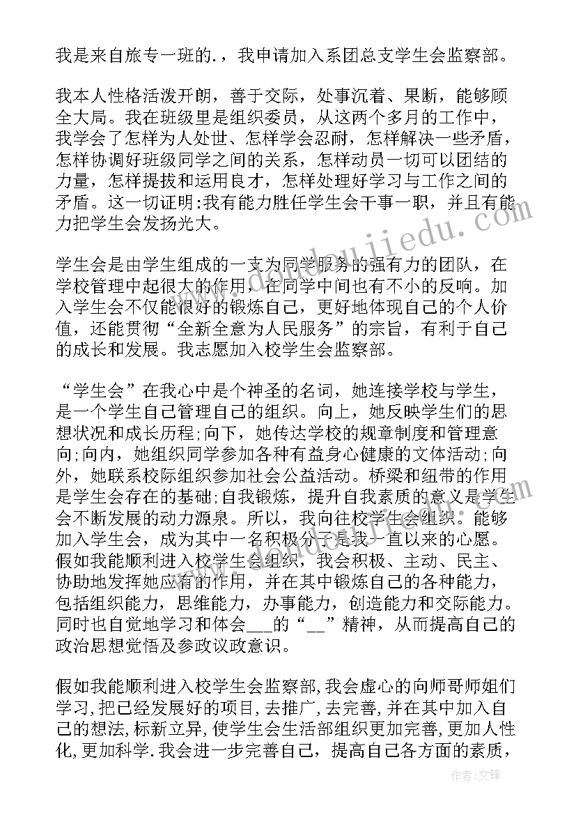 进学生会实践部申请书(优质5篇)