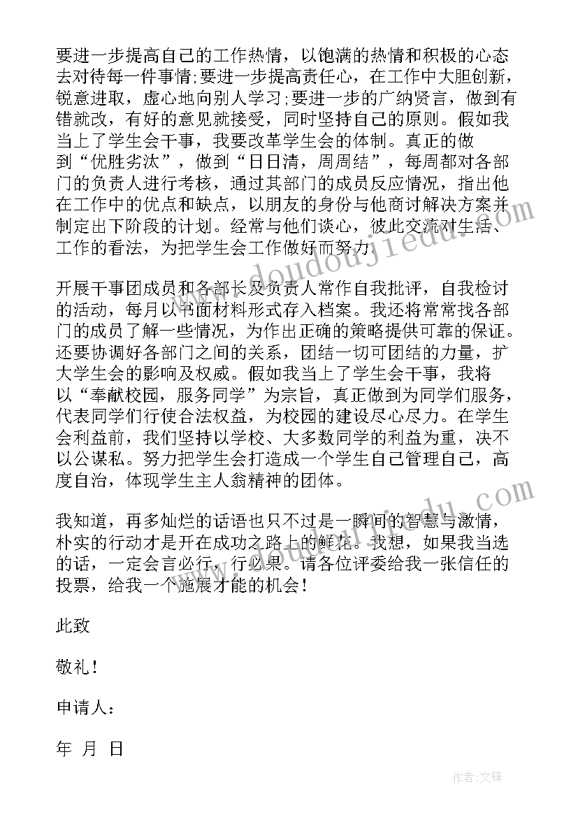 进学生会实践部申请书(优质5篇)