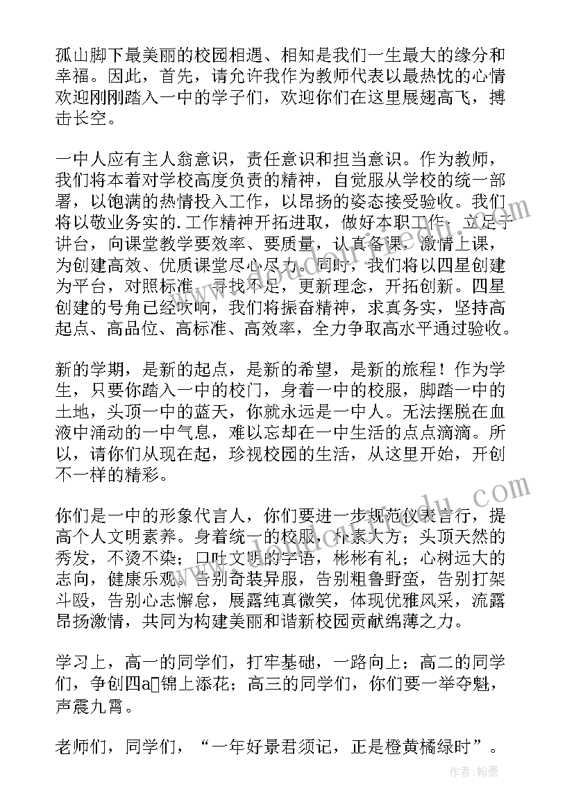 中小学国旗下讲话课题(实用6篇)