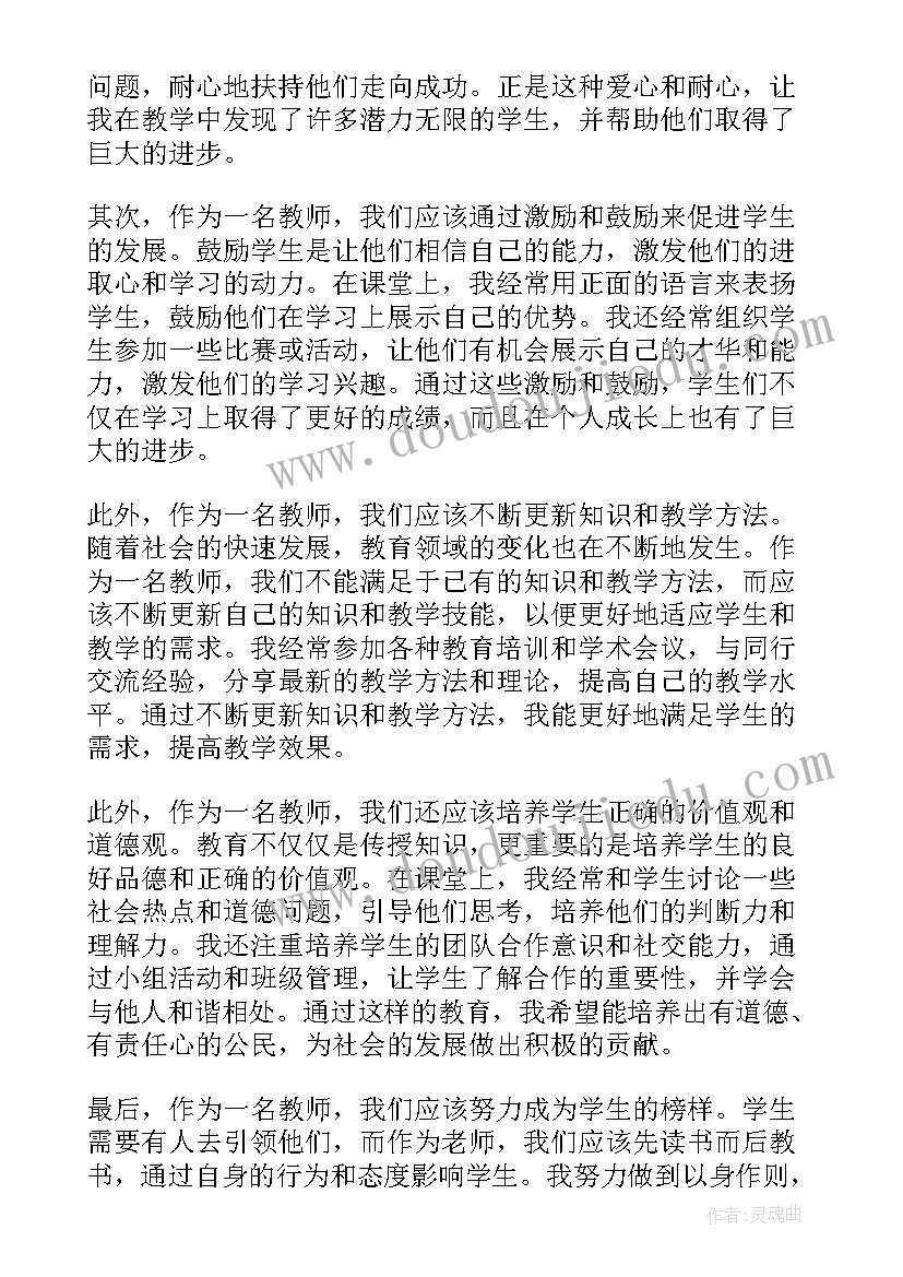 最新爱教师的职责演讲稿幼儿园(汇总6篇)