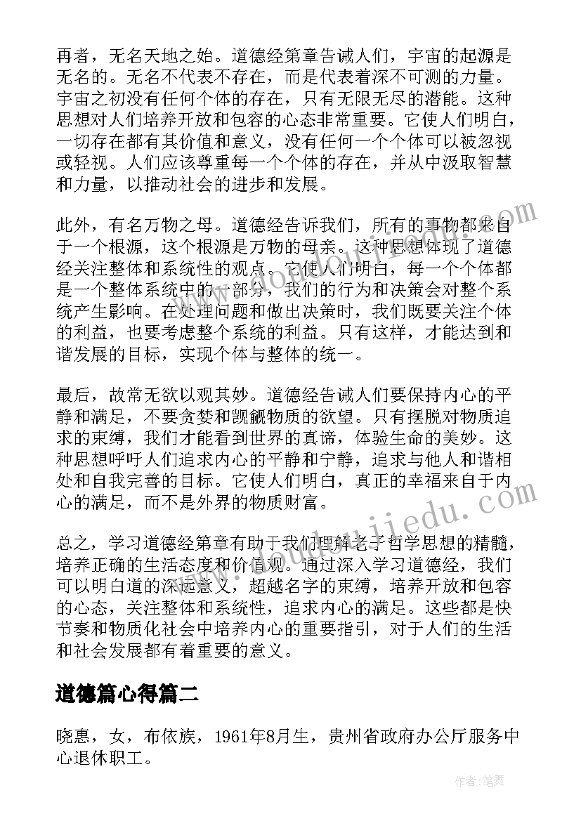 2023年道德篇心得(模板5篇)