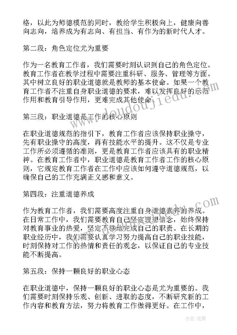 2023年道德篇心得(模板5篇)