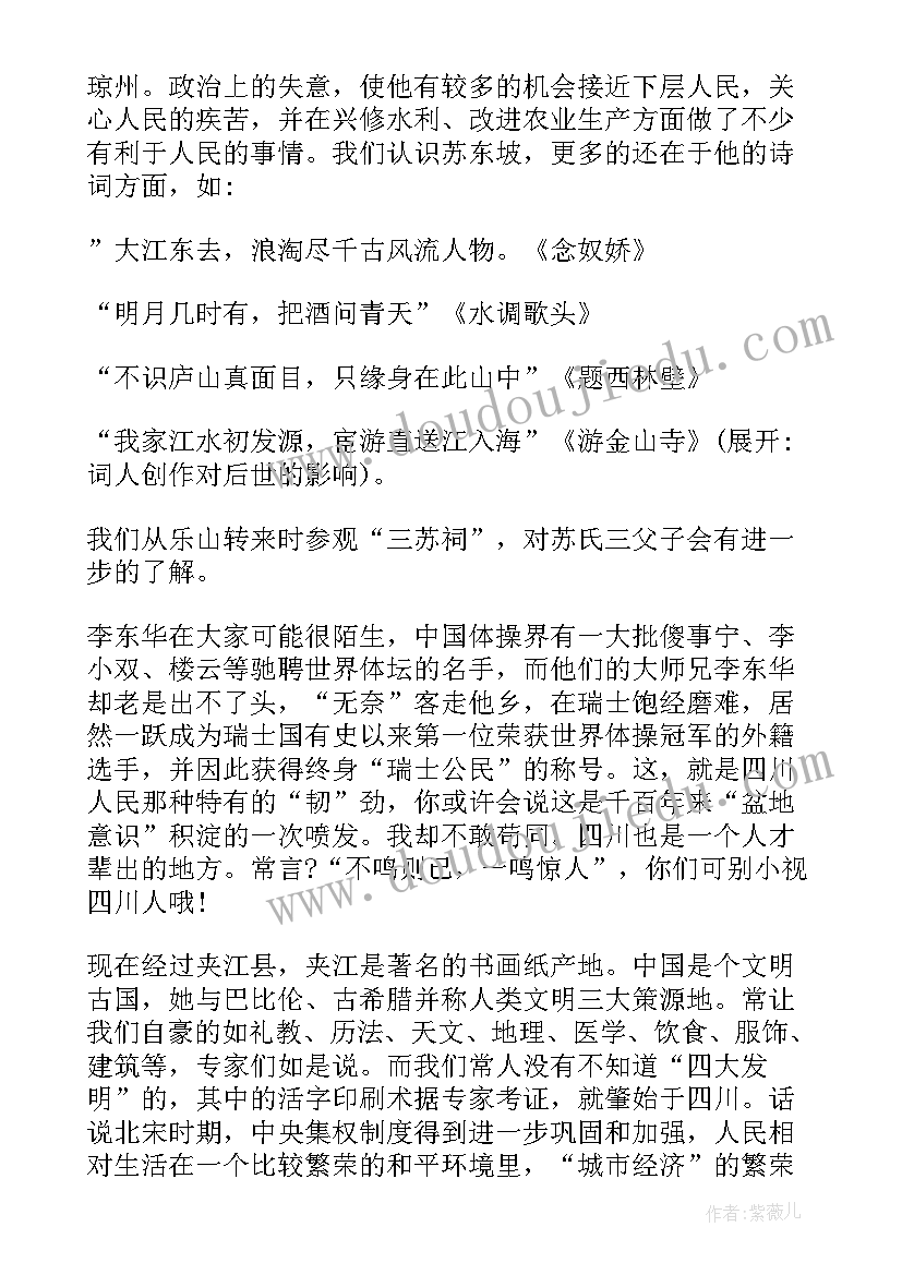 2023年乐山欢迎词(通用5篇)