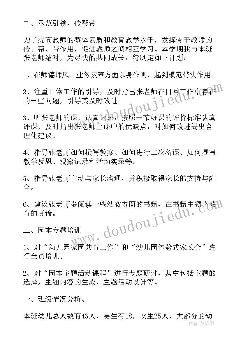 最新幼儿园春季开学工作方案(精选5篇)