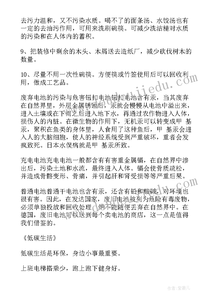 环保手抄报文字大学生版(通用5篇)