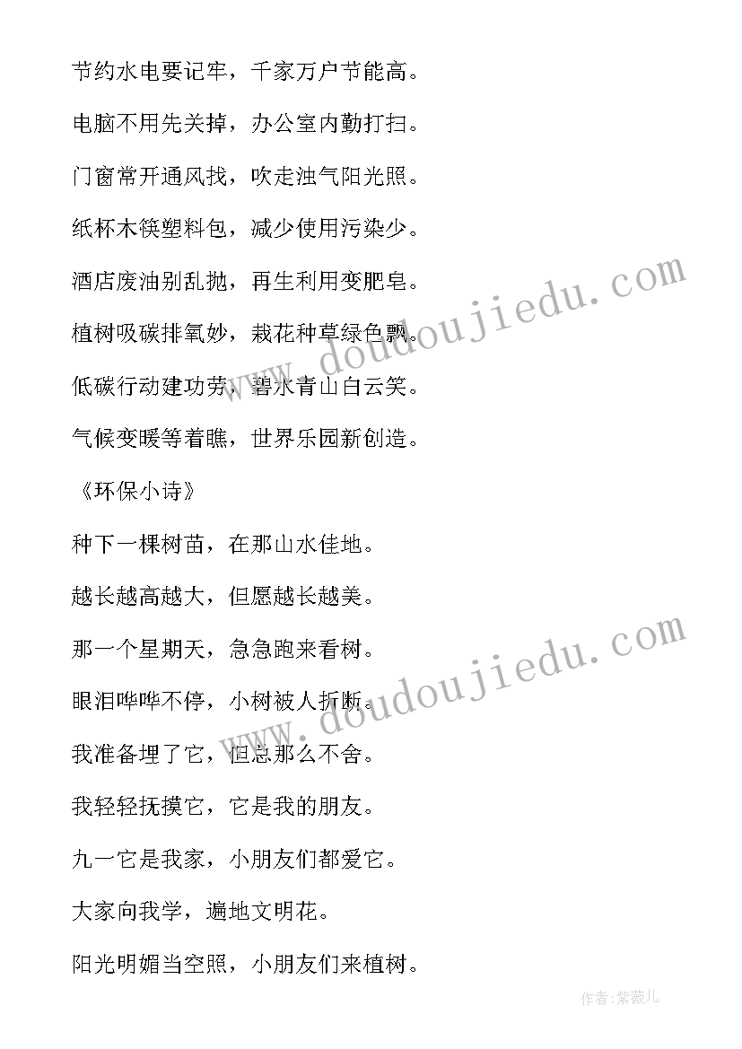 环保手抄报文字大学生版(通用5篇)