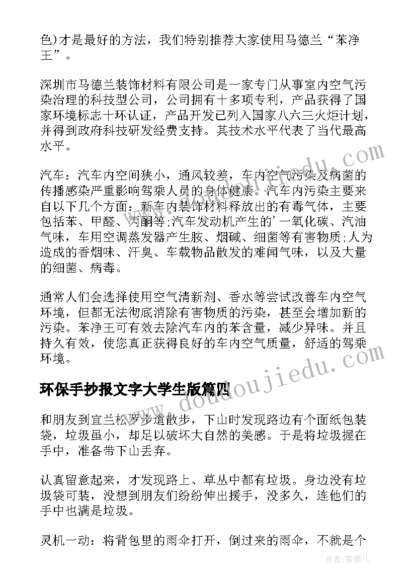 环保手抄报文字大学生版(通用5篇)