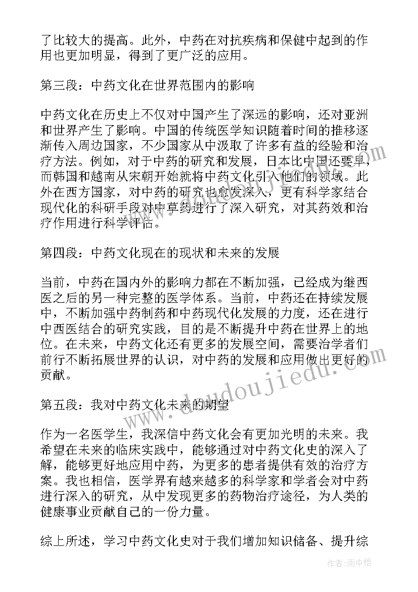 2023年中医药文化的内容 网课中医药文化史心得体会(优秀5篇)