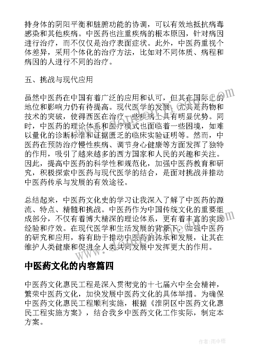 2023年中医药文化的内容 网课中医药文化史心得体会(优秀5篇)