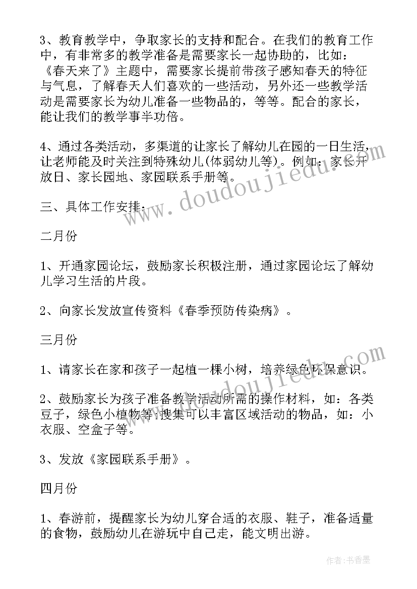 2023年幼儿园小班下学期的工作计划 幼儿园小班下学期工作计划(优秀7篇)