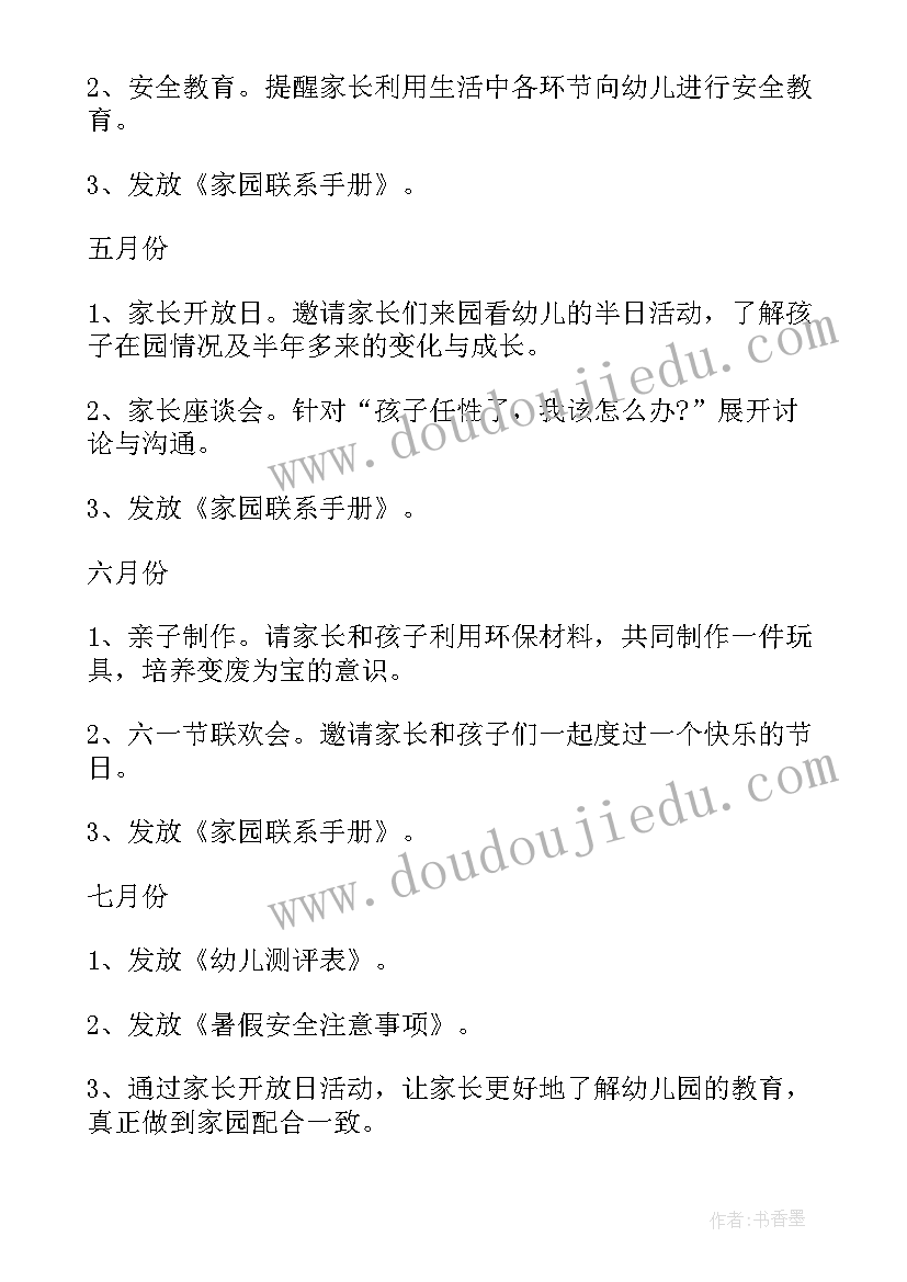 2023年幼儿园小班下学期的工作计划 幼儿园小班下学期工作计划(优秀7篇)