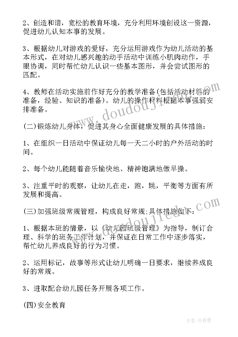 2023年幼儿园小班下学期的工作计划 幼儿园小班下学期工作计划(优秀7篇)