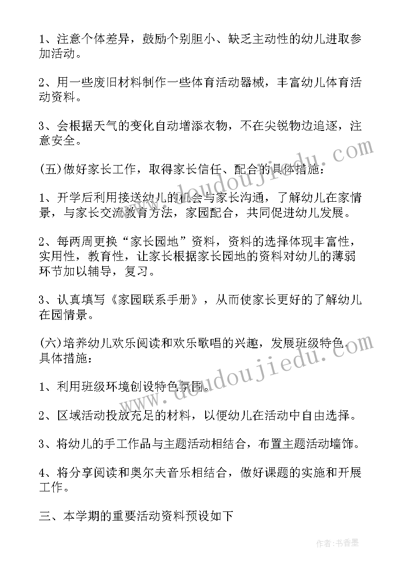 2023年幼儿园小班下学期的工作计划 幼儿园小班下学期工作计划(优秀7篇)