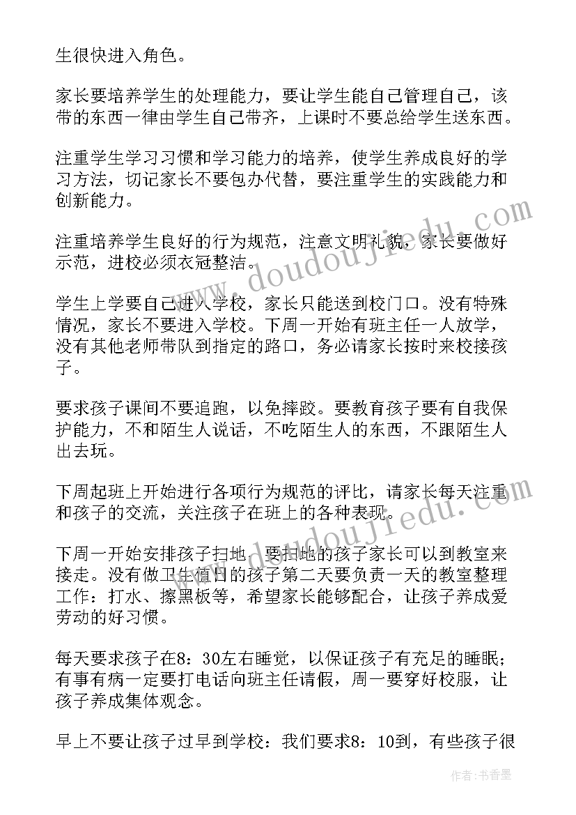 最新一年级辅导班家长会发言稿短文(实用7篇)