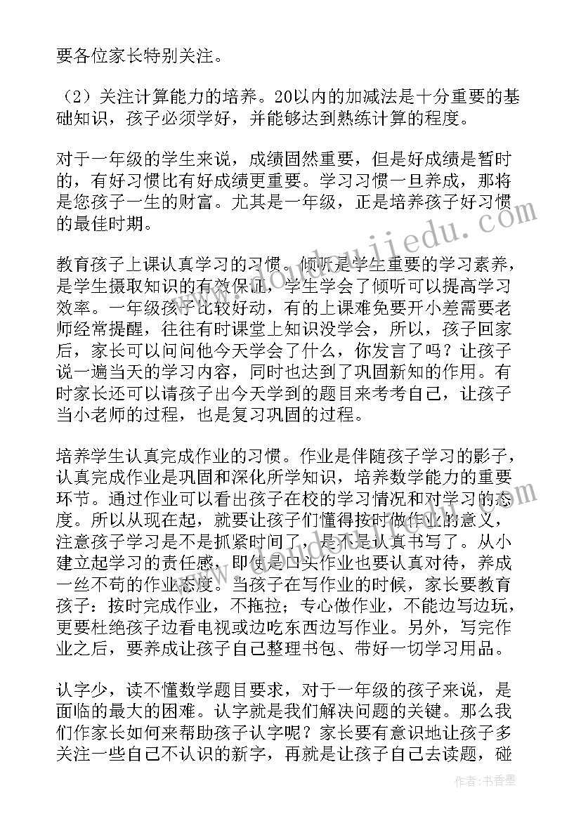 最新一年级辅导班家长会发言稿短文(实用7篇)