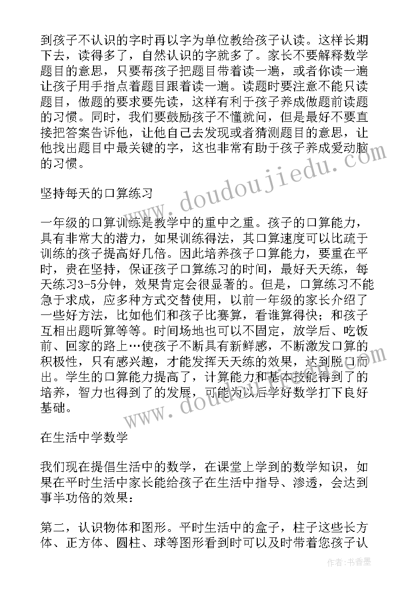 最新一年级辅导班家长会发言稿短文(实用7篇)