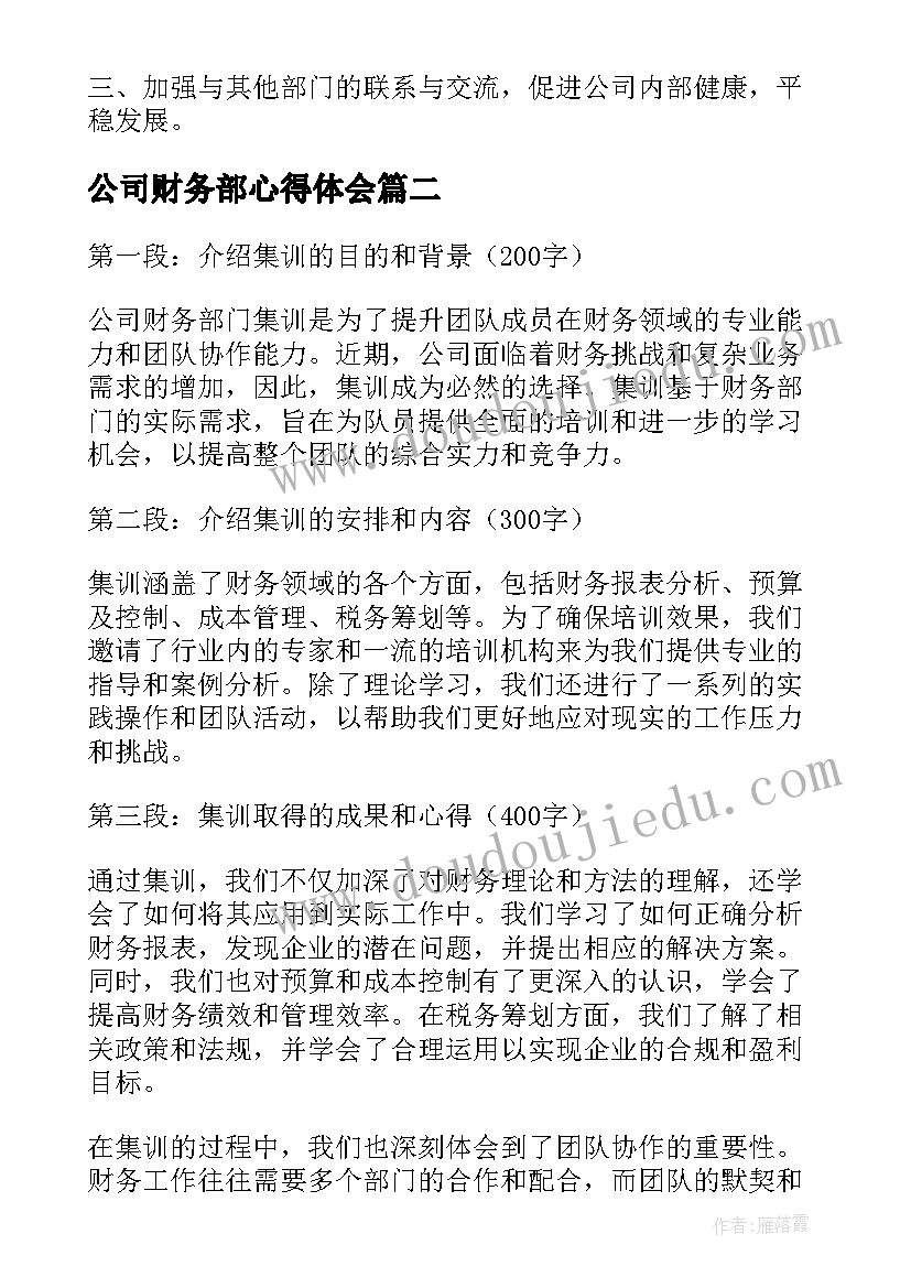 公司财务部心得体会(模板5篇)