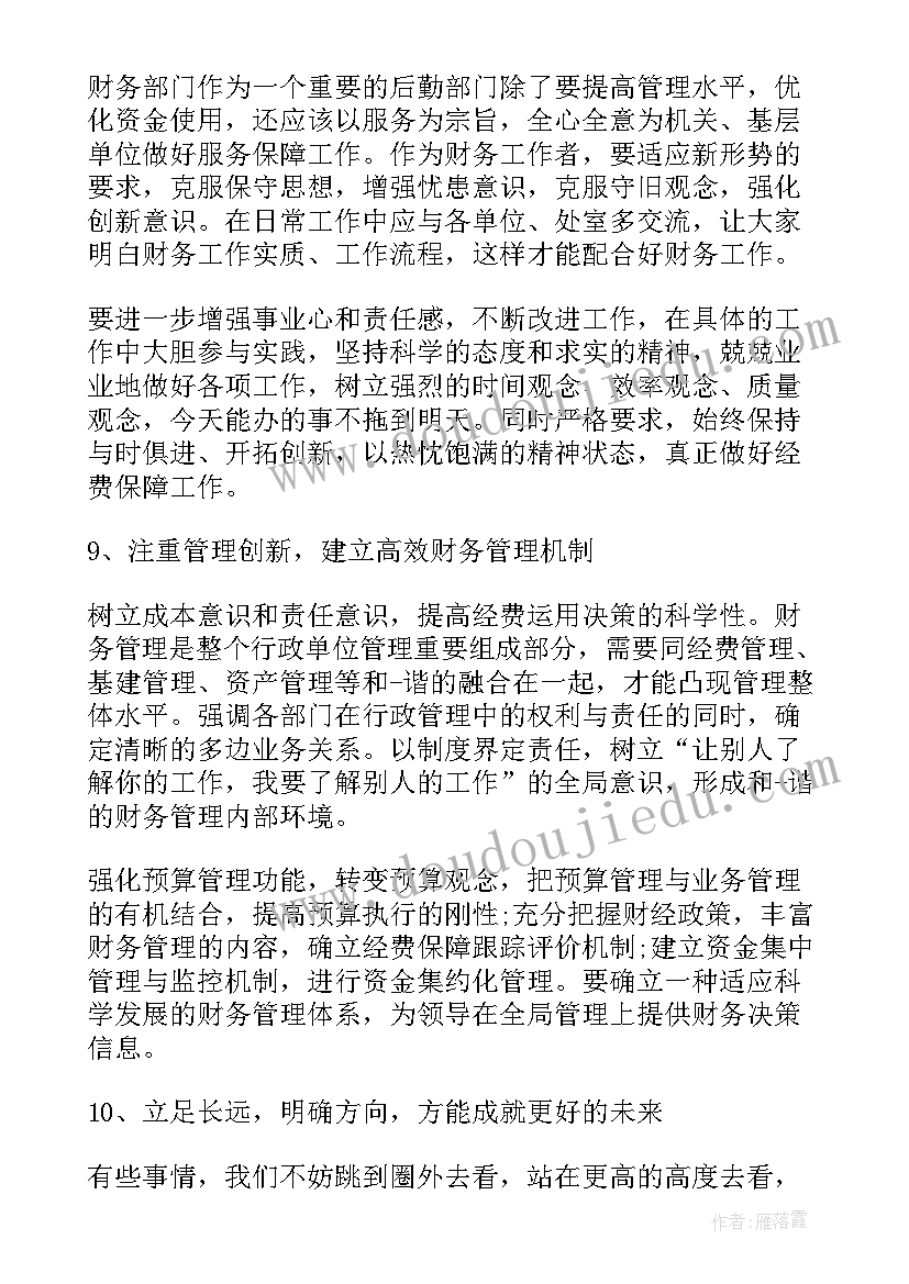 公司财务部心得体会(模板5篇)