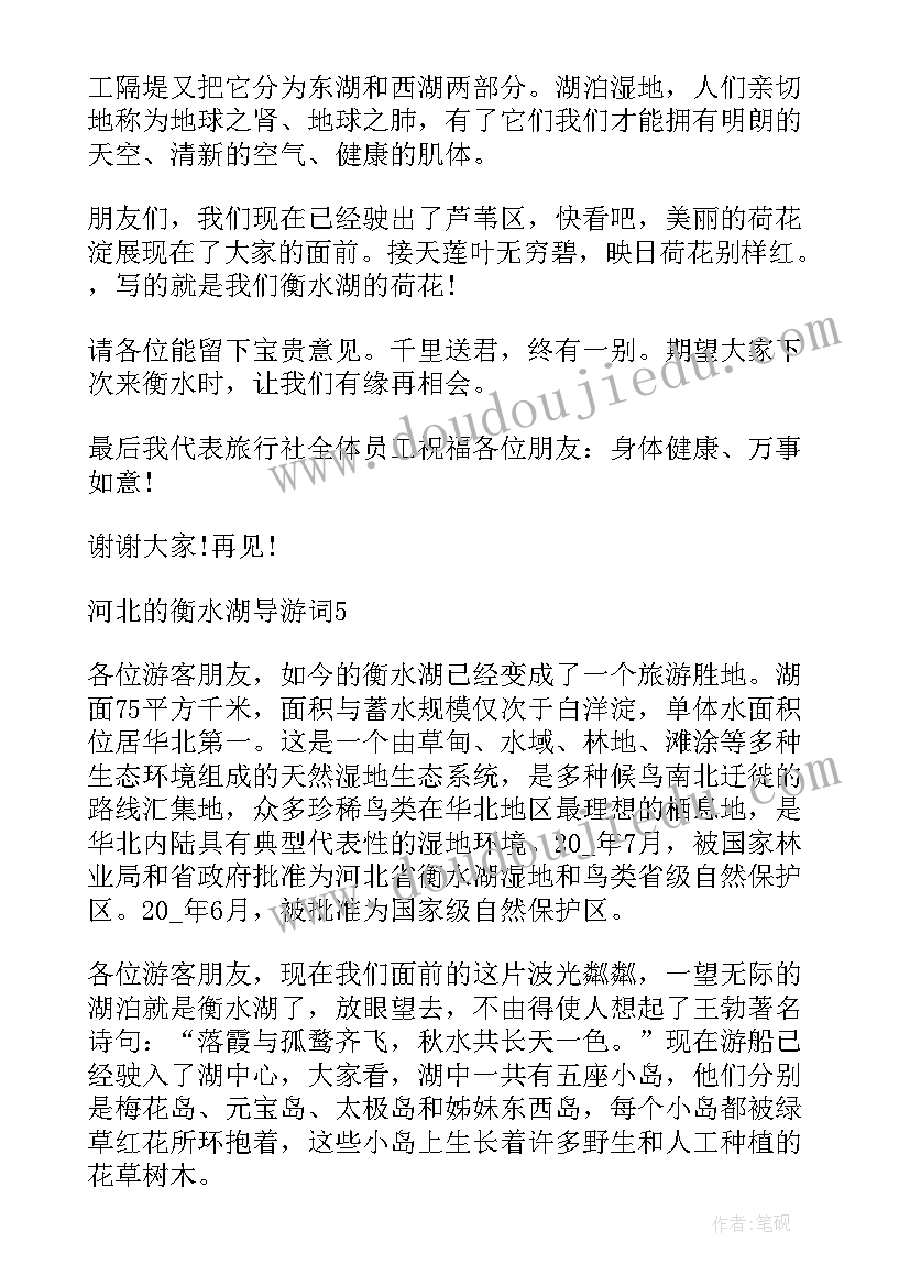 2023年衡水湖导游词讲解(模板5篇)