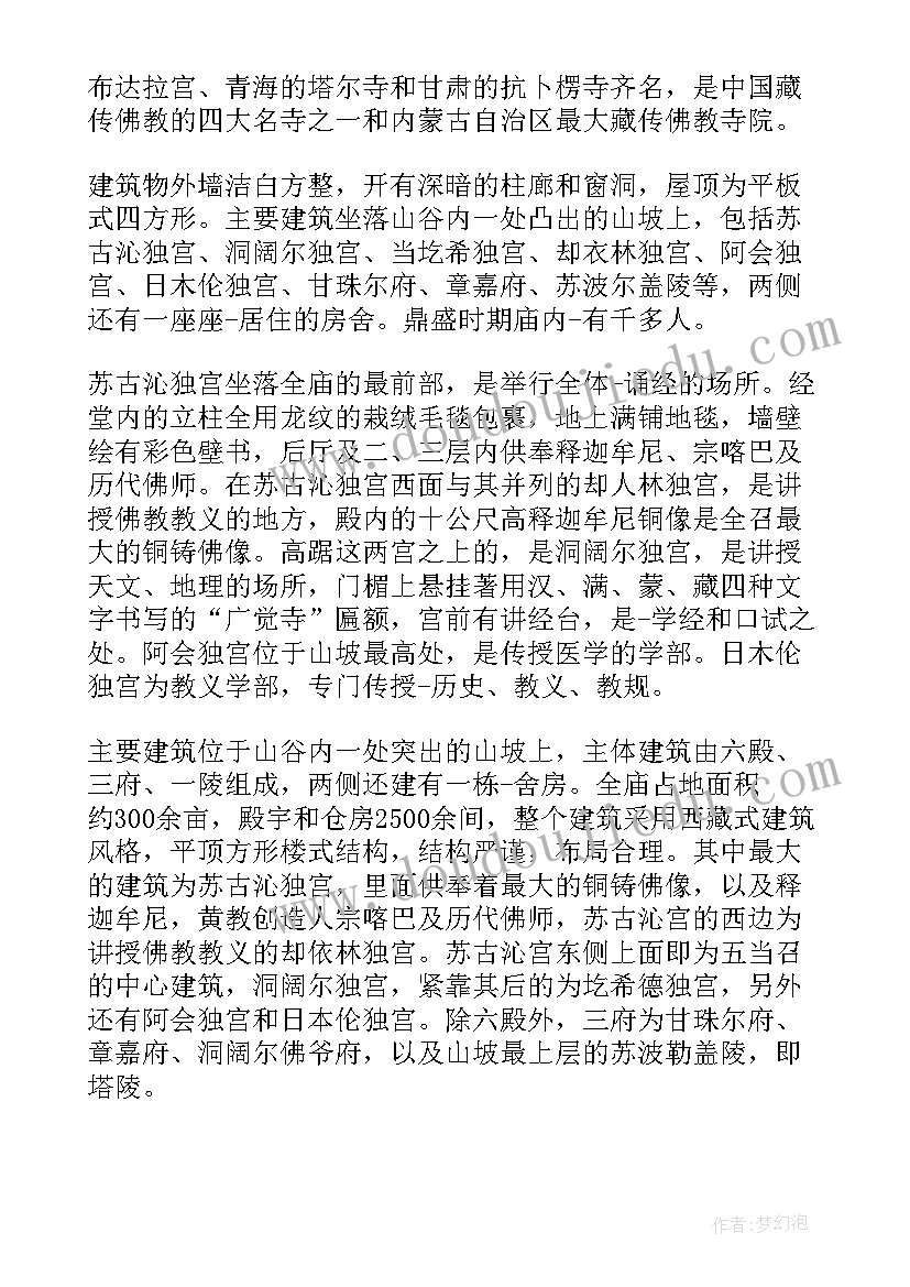 内蒙古导游词 内蒙古旅游导游词(优秀5篇)