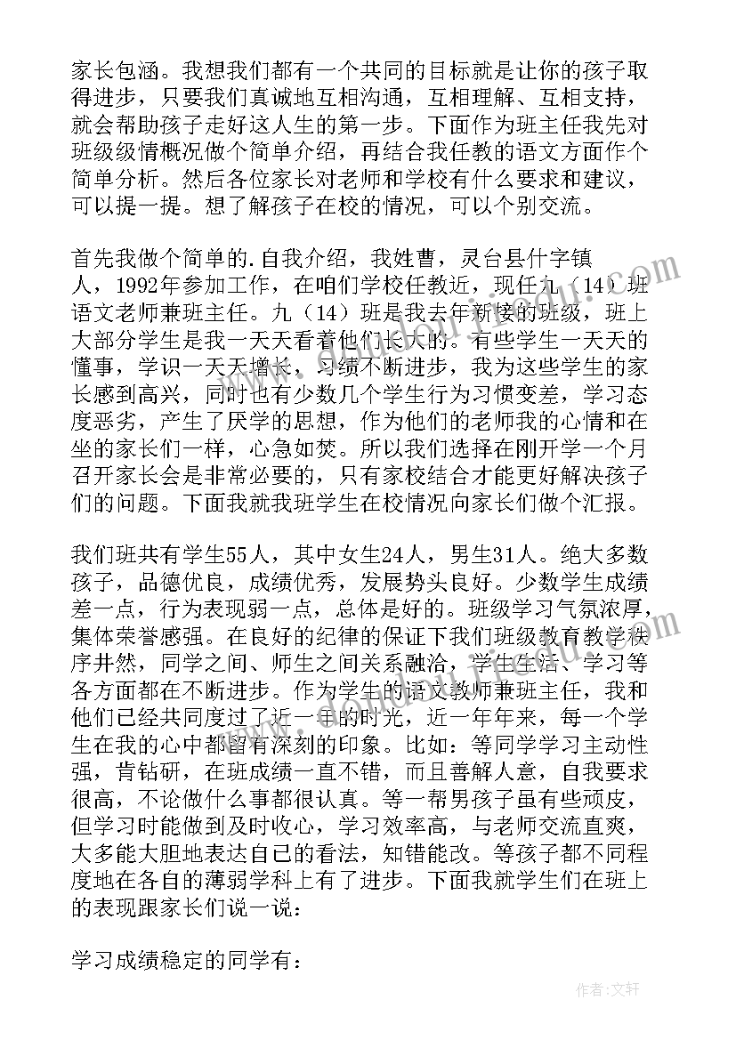 2023年新一年级学生的家长会发言稿 七年级家长会学生的发言稿(模板5篇)