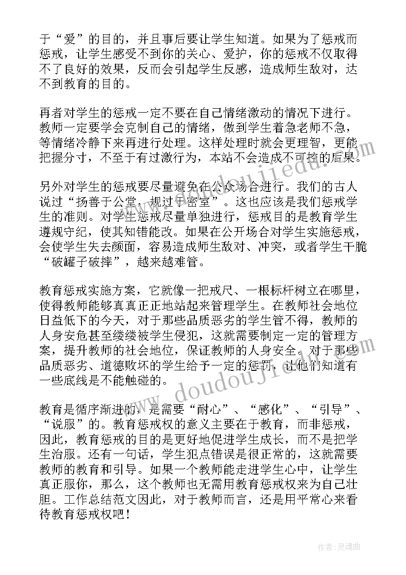 最新教育惩戒心得体会(实用5篇)