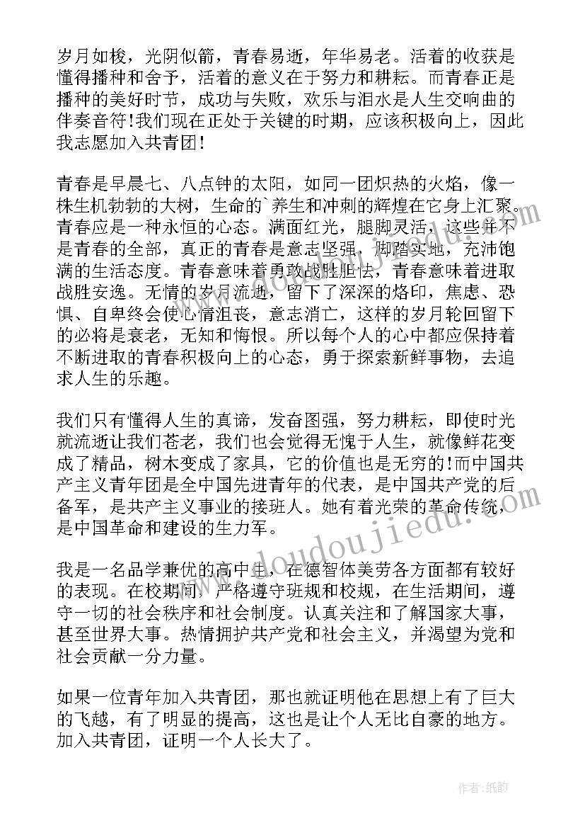 最新个人加入共青团申请书格式 加入共青团申请书样本格式(模板5篇)