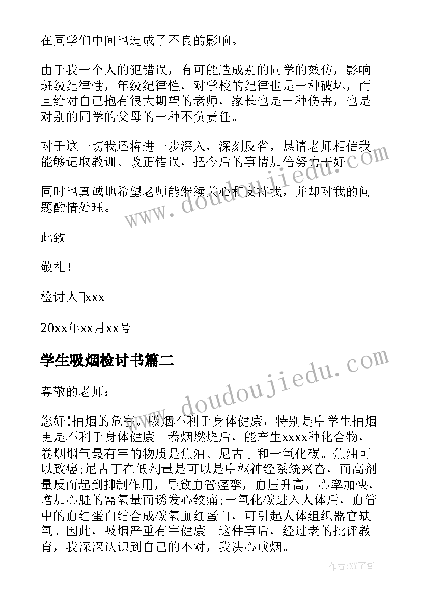 2023年学生吸烟检讨书(通用5篇)