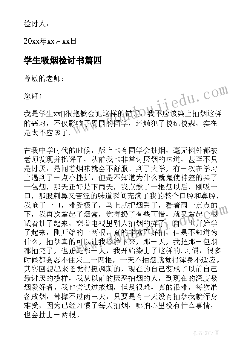 2023年学生吸烟检讨书(通用5篇)