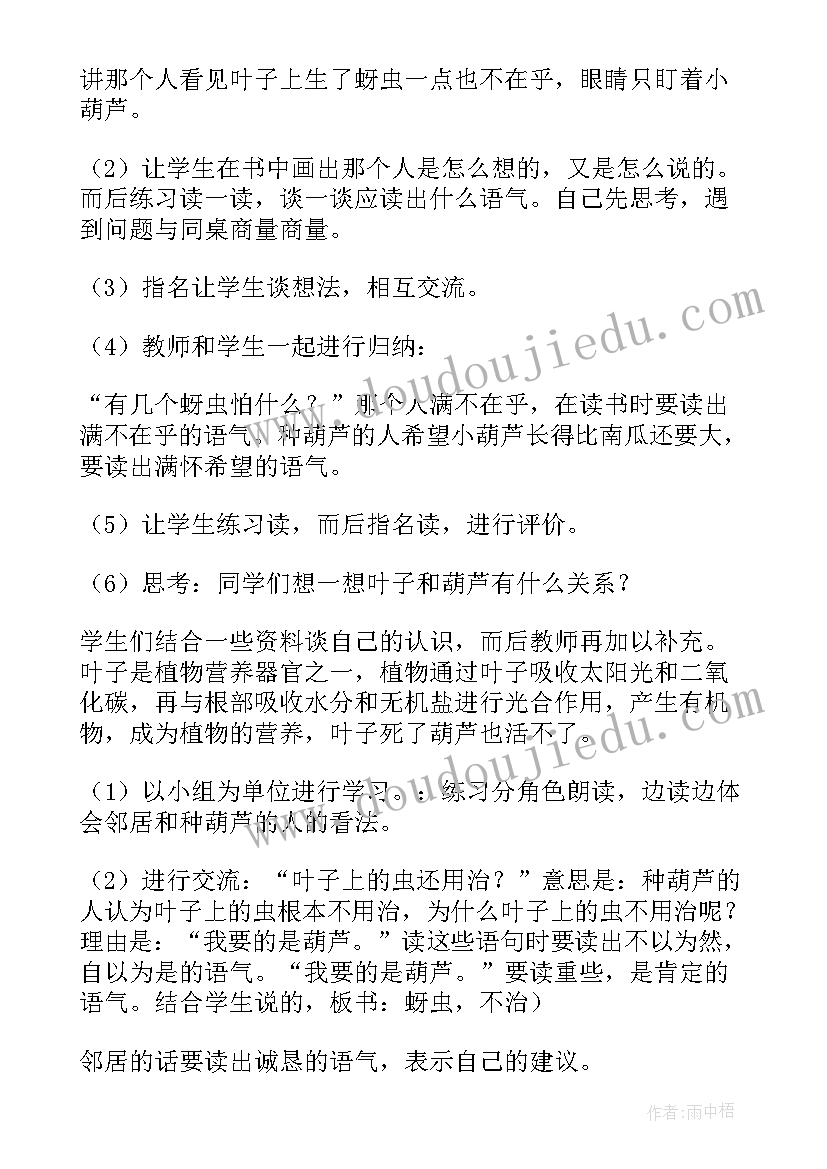 2023年我要的是葫芦课堂教学设计(优秀9篇)