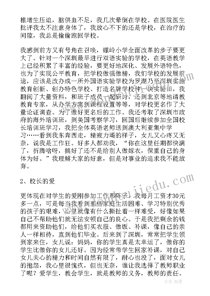 最新校长师德总结(优秀5篇)