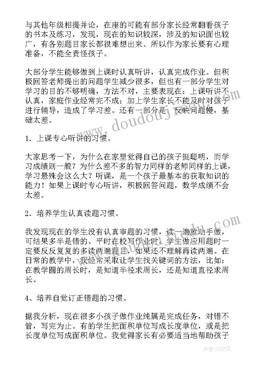 六年级第一学期数学教学论文(模板5篇)