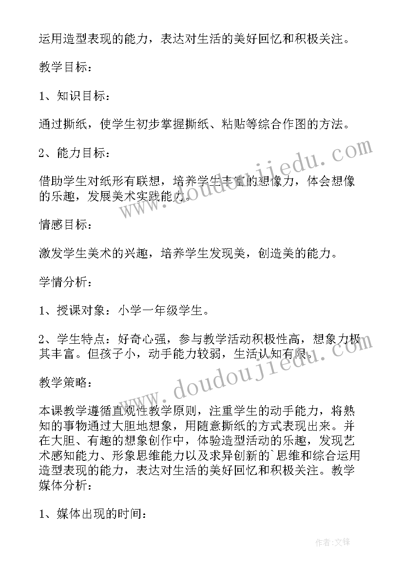 撕纸添画教学反思(大全5篇)