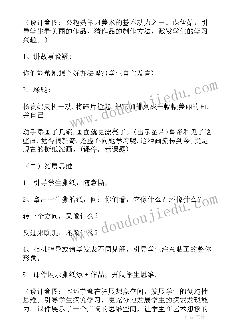 撕纸添画教学反思(大全5篇)