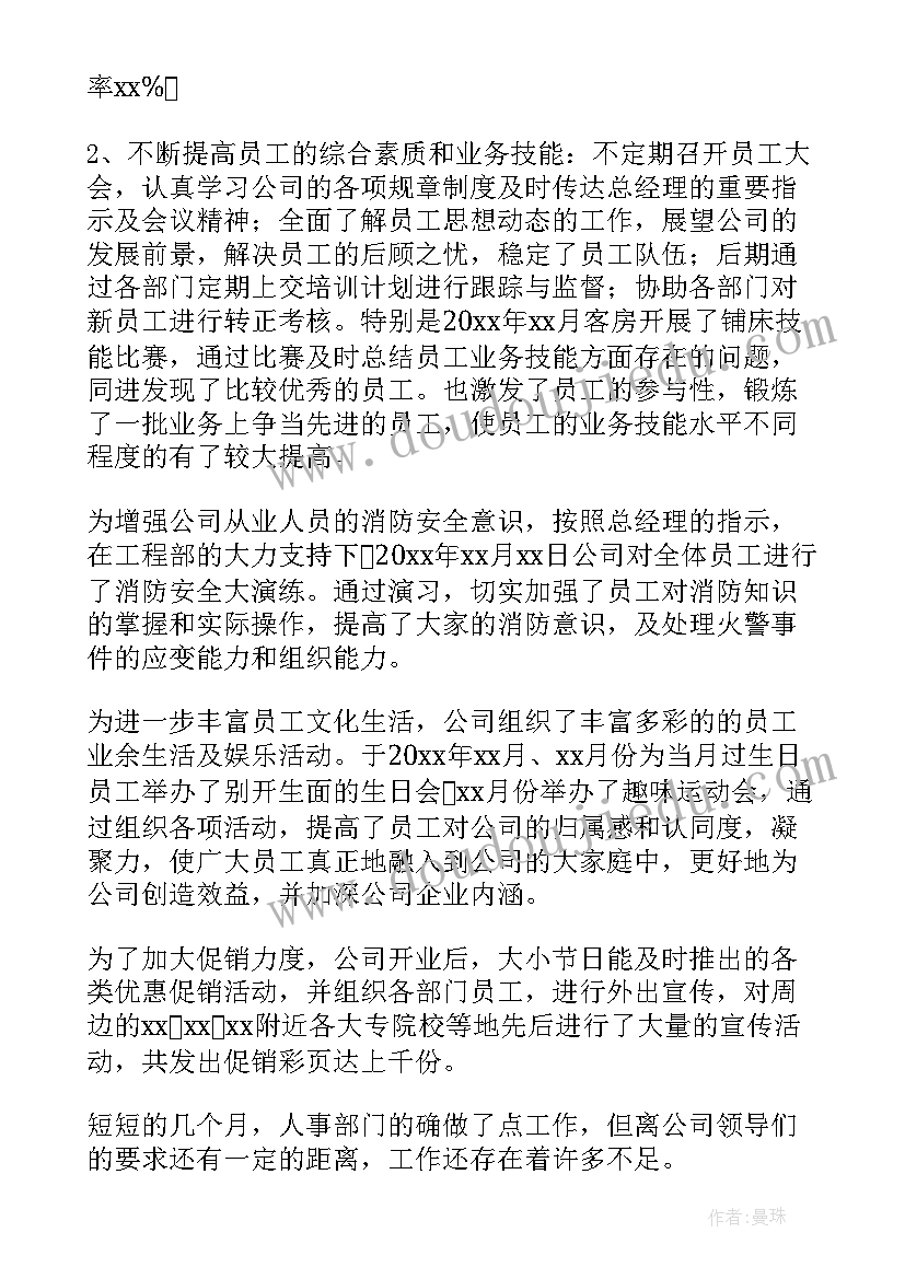 最新教师转正书面申请书 员工正式转正申请书(优质8篇)