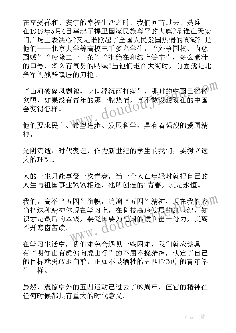 最新五四青年节演讲稿结束语(精选10篇)