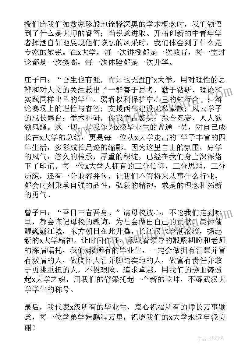 2023年感恩老师毕业发言稿(优质5篇)