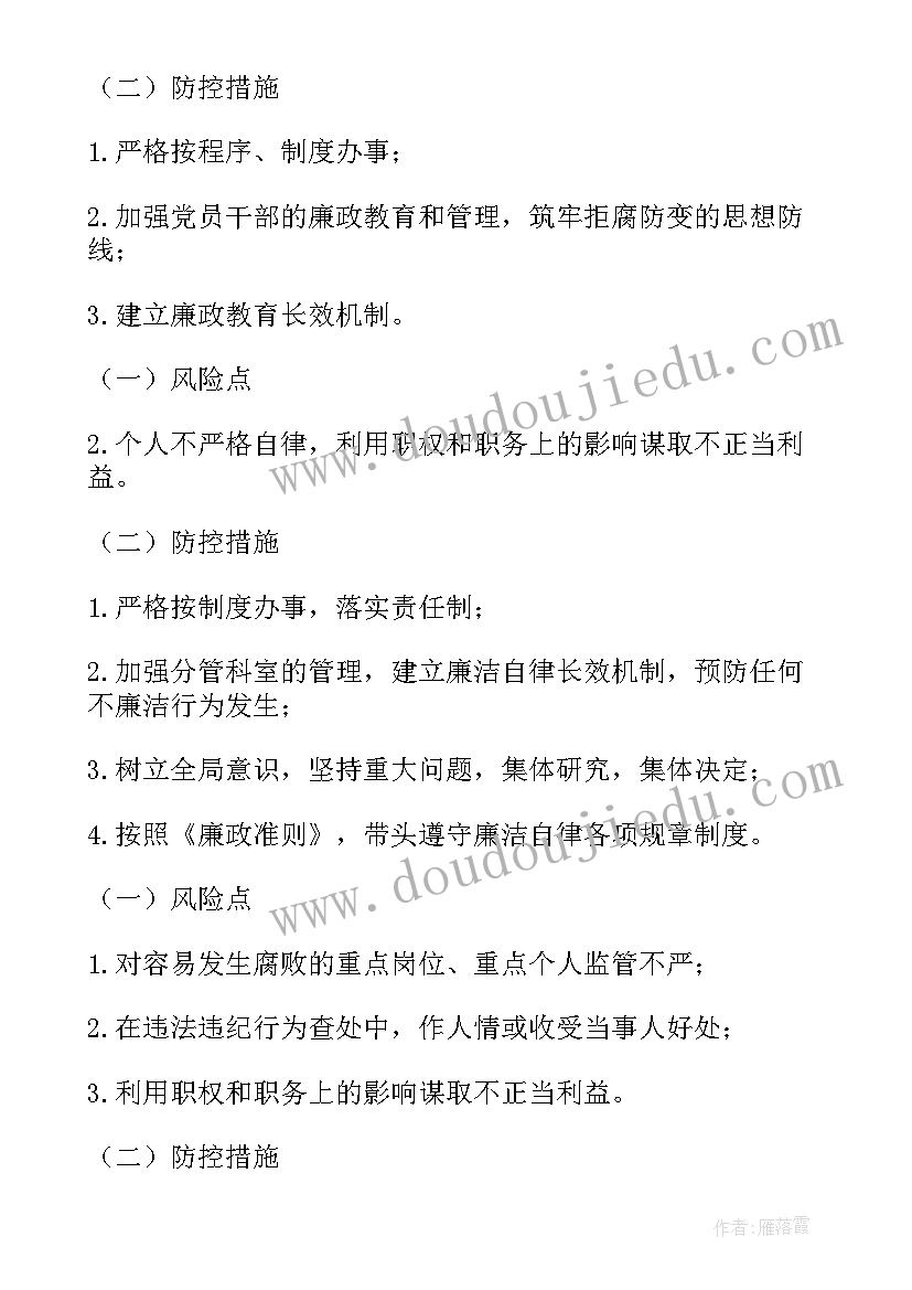 学校廉洁风险排查工作情况报告(精选5篇)