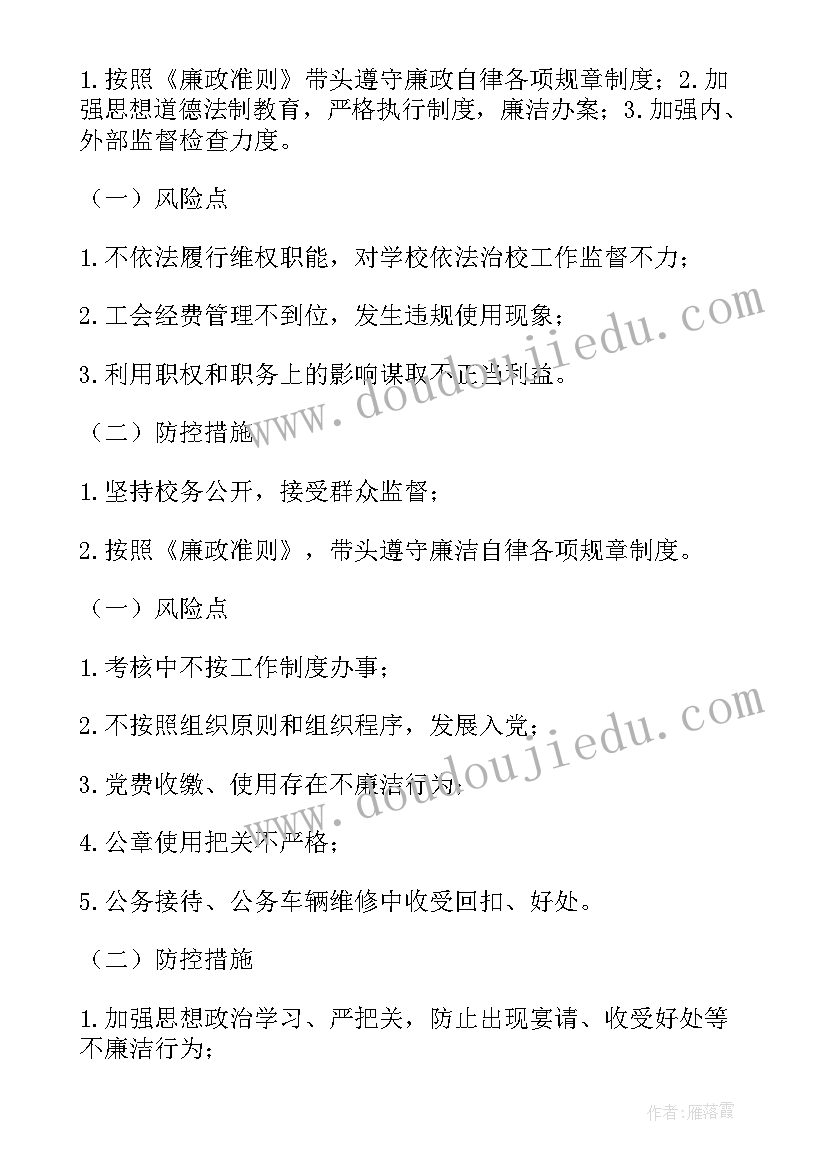 学校廉洁风险排查工作情况报告(精选5篇)