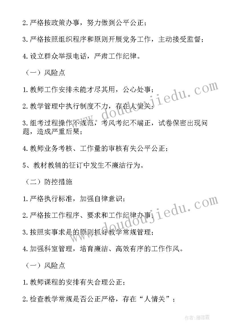 学校廉洁风险排查工作情况报告(精选5篇)