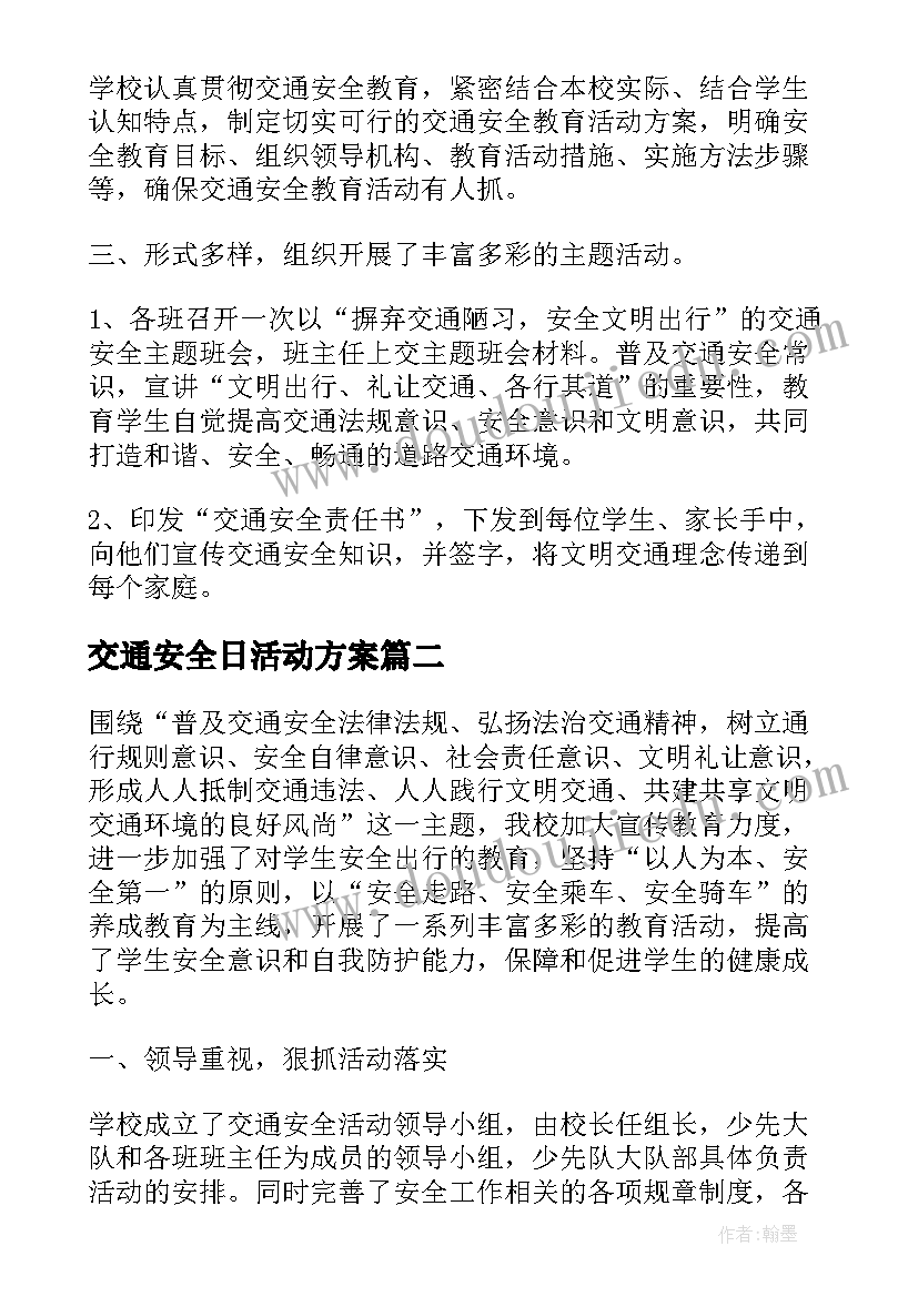 2023年交通安全日活动方案(精选7篇)