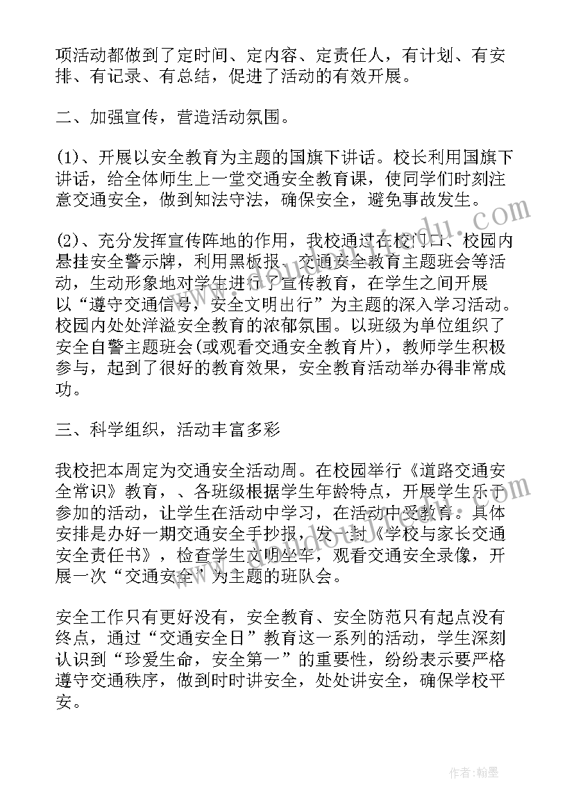 2023年交通安全日活动方案(精选7篇)