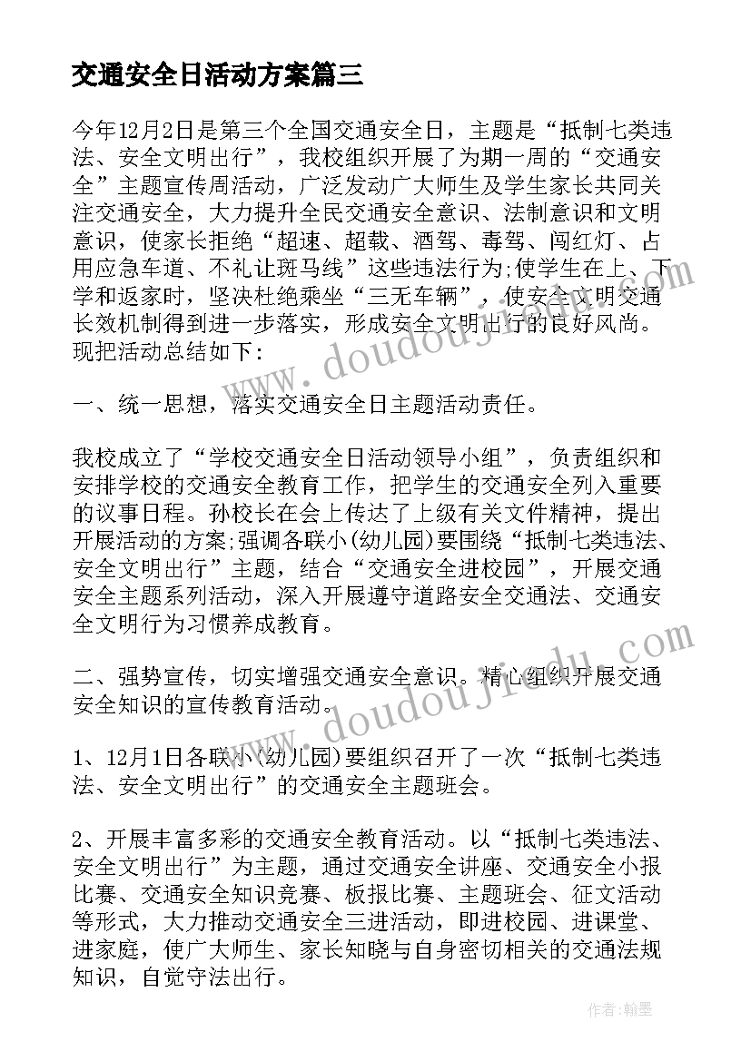 2023年交通安全日活动方案(精选7篇)