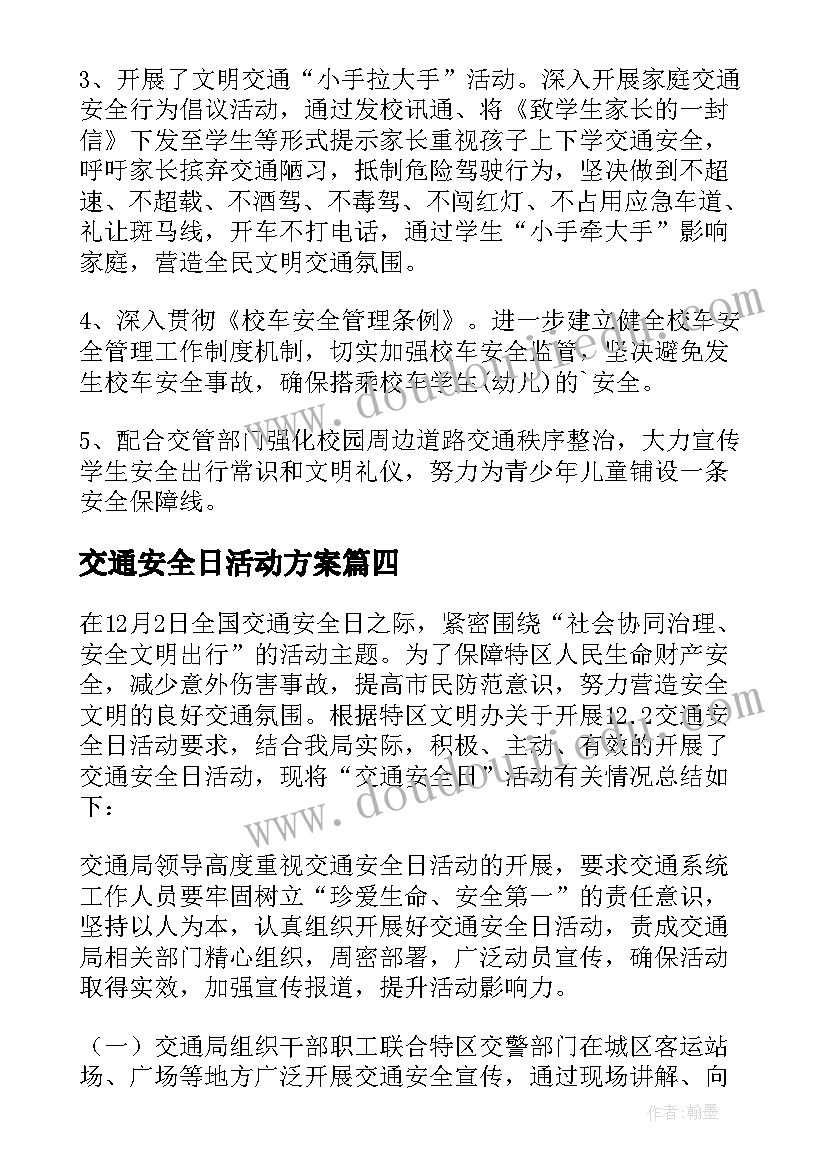 2023年交通安全日活动方案(精选7篇)