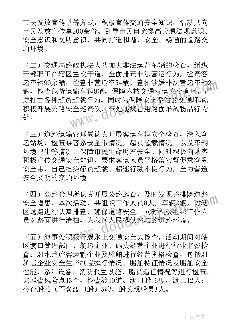 2023年交通安全日活动方案(精选7篇)