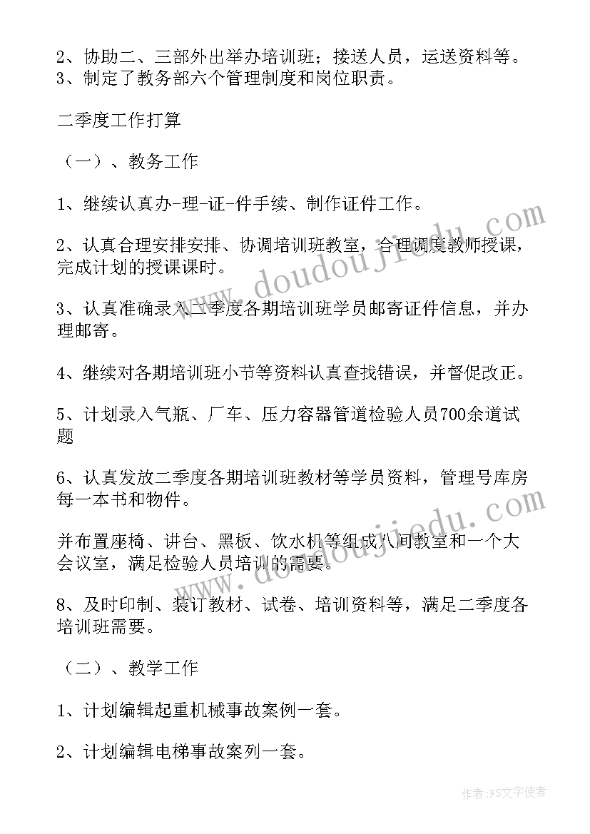 最新辅警季度自评 一季度工作二季度计划(精选10篇)