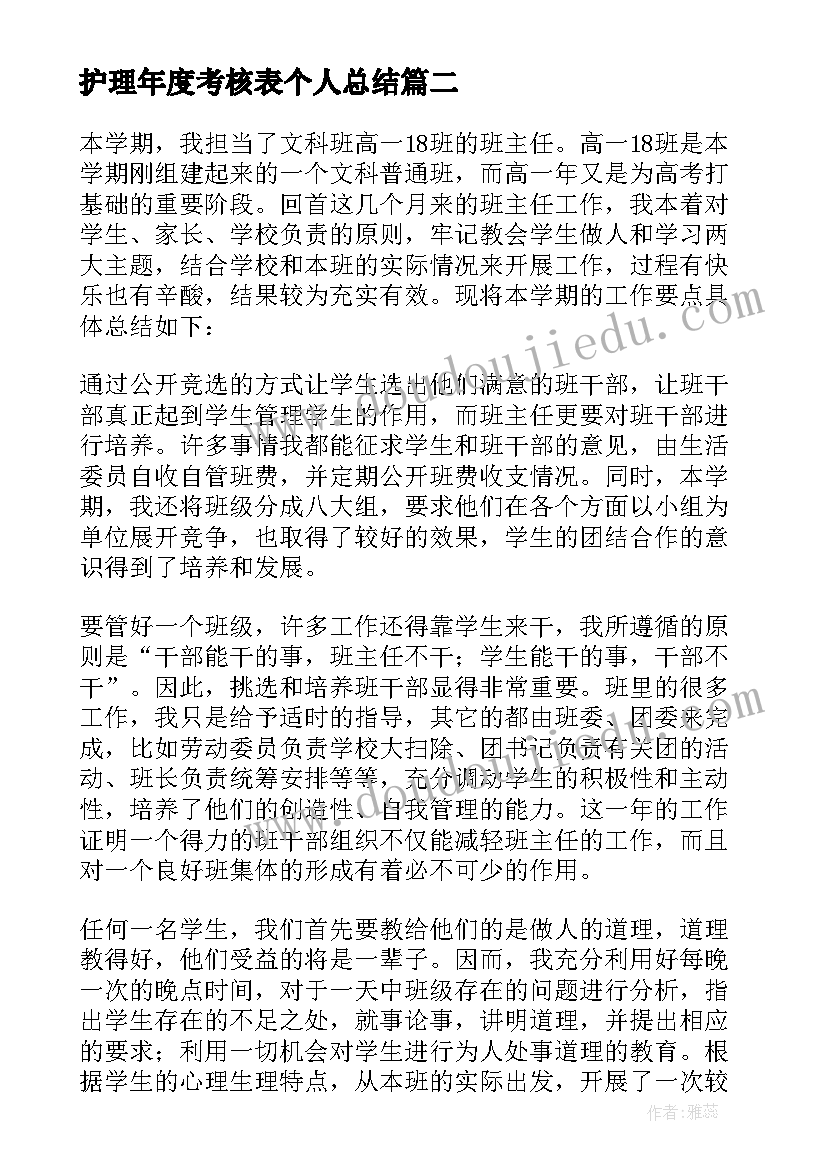 最新护理年度考核表个人总结(优质5篇)