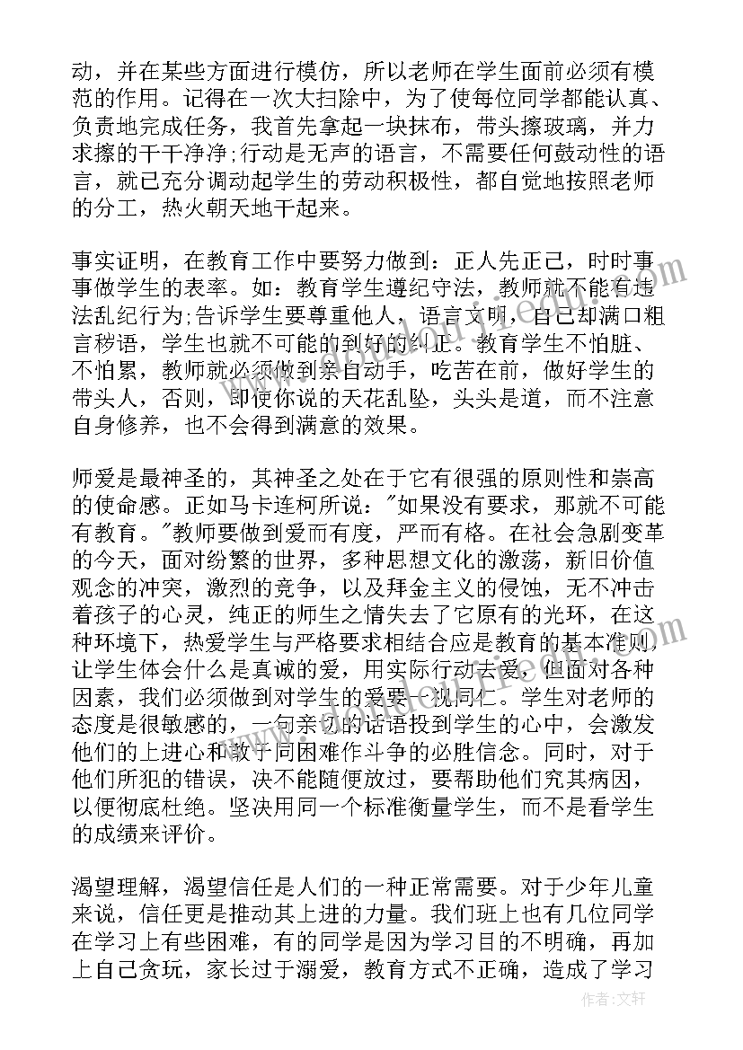 最新小学班主任个人年度工作总结(汇总5篇)