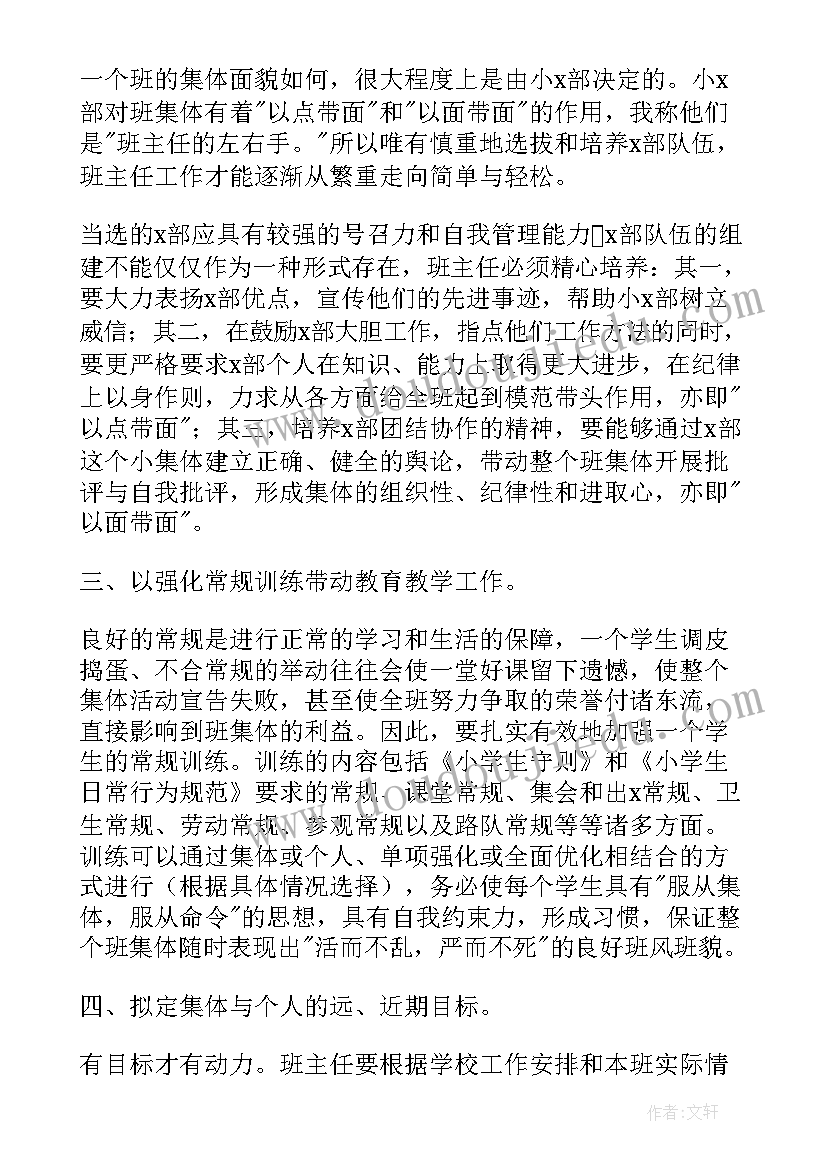 最新小学班主任个人年度工作总结(汇总5篇)